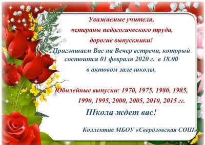 Приглашение на вечер встречи выпускников