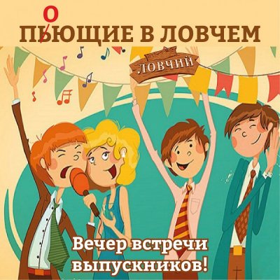 День встречи одноклассников