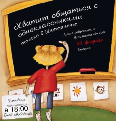 Шутки про вечер встречи выпускников