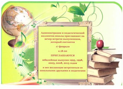 Встреча выпускников картинки