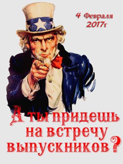 Вечер встречи выпускников