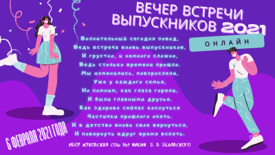 Вечер встречи выпускников картинки прикольные