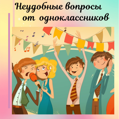 Открытка к встрече одноклассниц