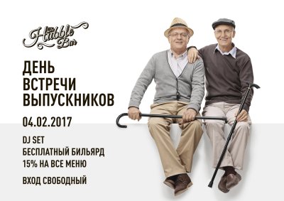 Встреча выпускников смешное