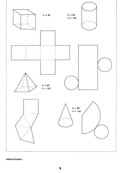 Геометрические фигуры объемные изумаги