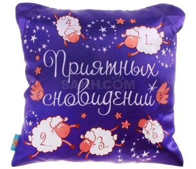 Приятных снов