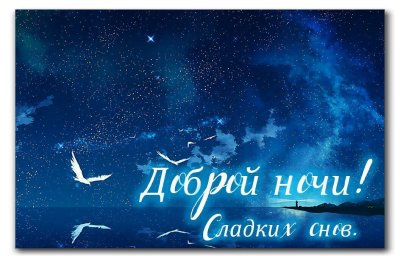 Красивых снов