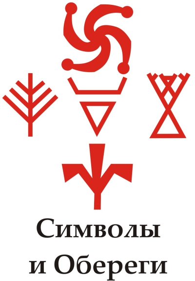 Старославянская символика