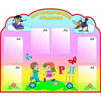 Уголок логопеда