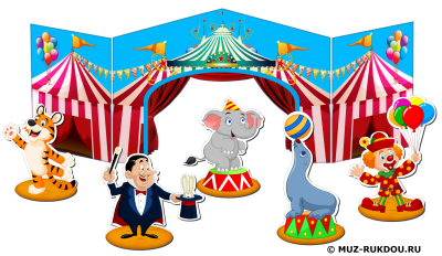 Цирк иллюстрации для детей