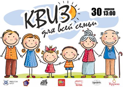 Семейная квиз игра