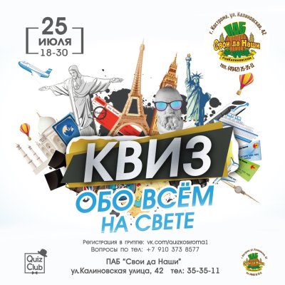 Приглашение на квиз