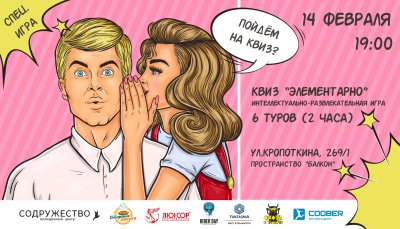 Молодежный квиз