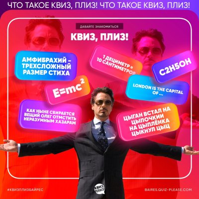 Квиз ведущий