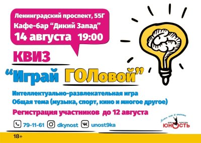 Пригласительный на квиз