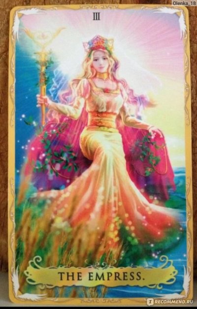 3 Аркан Таро