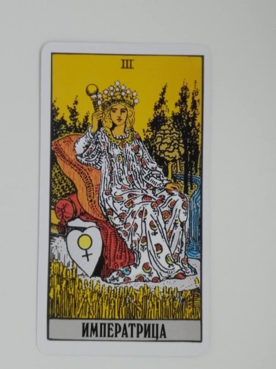Императрица Таро Райдер Уэйт