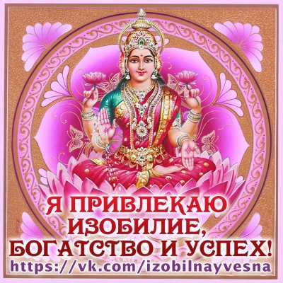 Богиня Лакшми Мандала