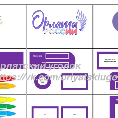 Стенд Орлята