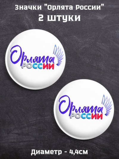 Орлята России