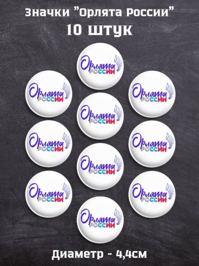 Орлята России атрибутика