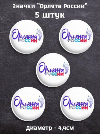 Значок Орленок