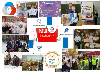 РДШ плакаты для стенда