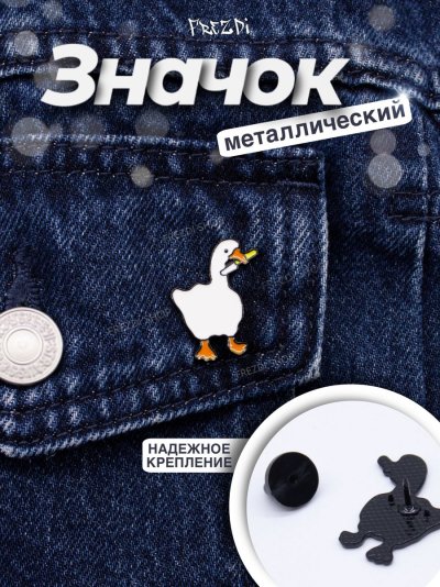 Гусь с ножом