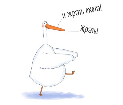 Смешной Гусь рисунок