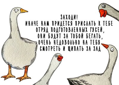 Смешной Гусь