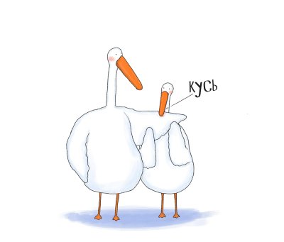 Гусь прикол