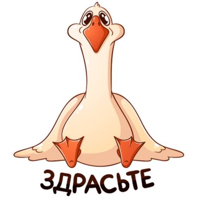 Стикеры с гусём