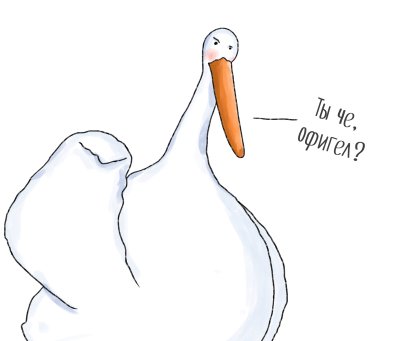 Смешной Гусь рисунок