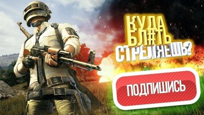 PUBG стрим