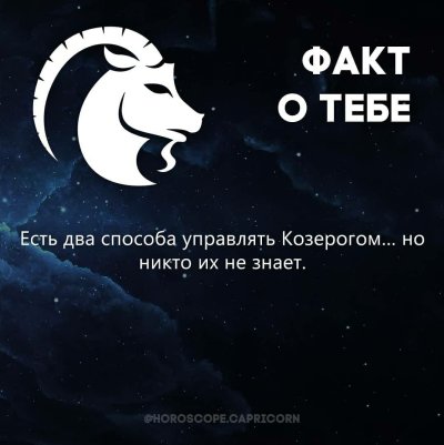 Знаки зодиака. Козерог