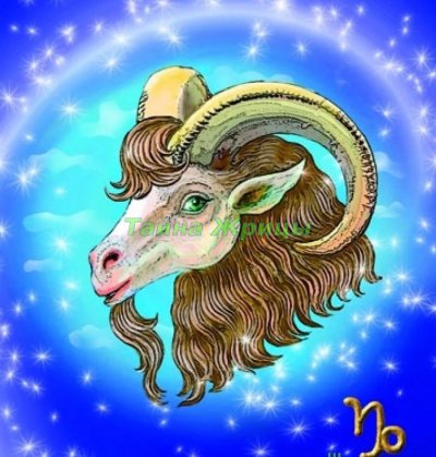 Козерог знак зодиака символ