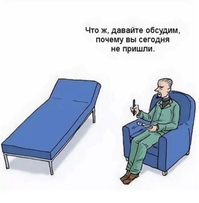 Анекдоты про психологов в картинках