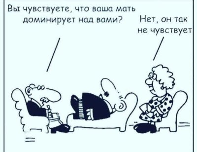 Шутки про психологов