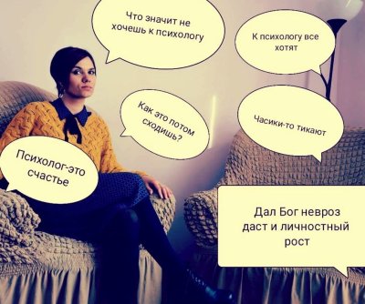 Интересный пост психологу