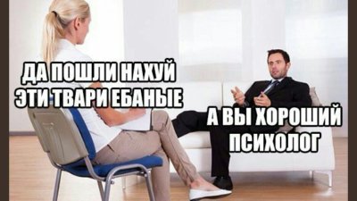 Шутки про психологов