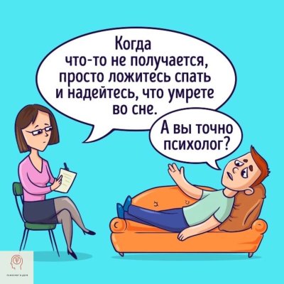Шутки про психологов