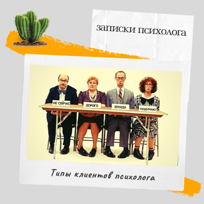 Шутки про психологов