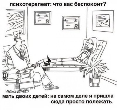 Шутки про психологов