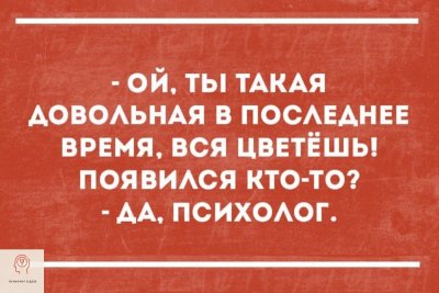 Смешной психолог