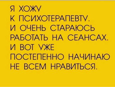Анекдоты про психологов в картинках