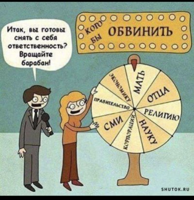 Перекладывание ответственности