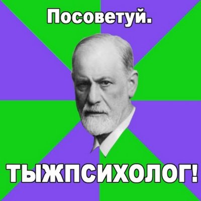 Приколы тыж психолог