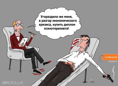 Психолог карикатура