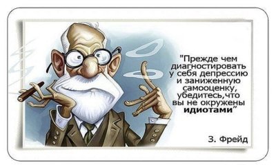 Смешные высказывания про психологов