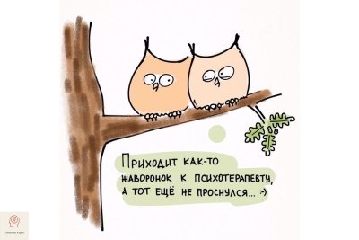 Приколы про психологов